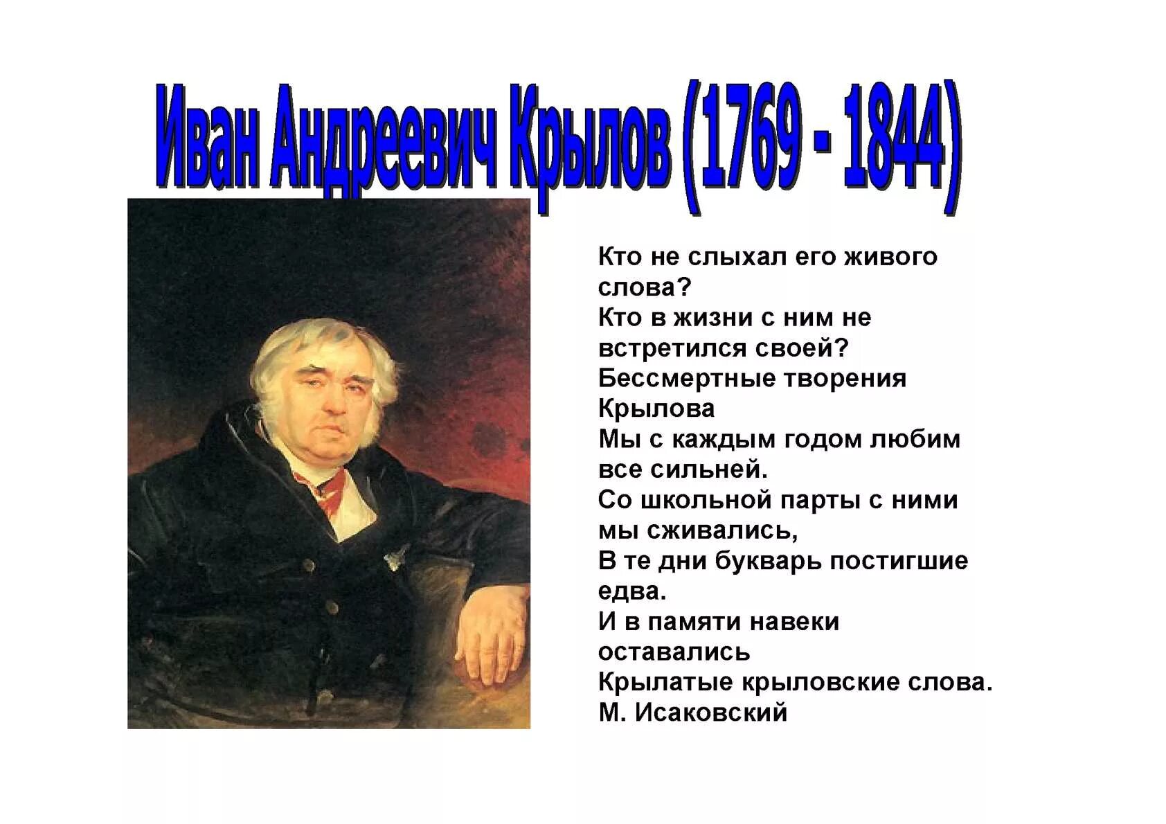 Найти информацию о крылове