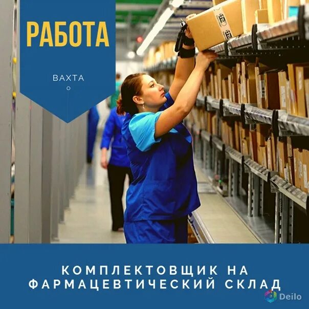 Работа в москве для девушек без опыта. Вахта в москве комплектовщик. вахта склад. комплектовщики фармсклад. комплектовщик на фармацевтический склад.