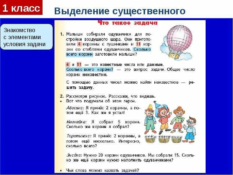 С чего начинать решение задачи. Задачи для 1 класса. Условие задачи 1 класс. Задачи для 1 класса с условием и решением. Что такое задача для дошкольников как объяснить.