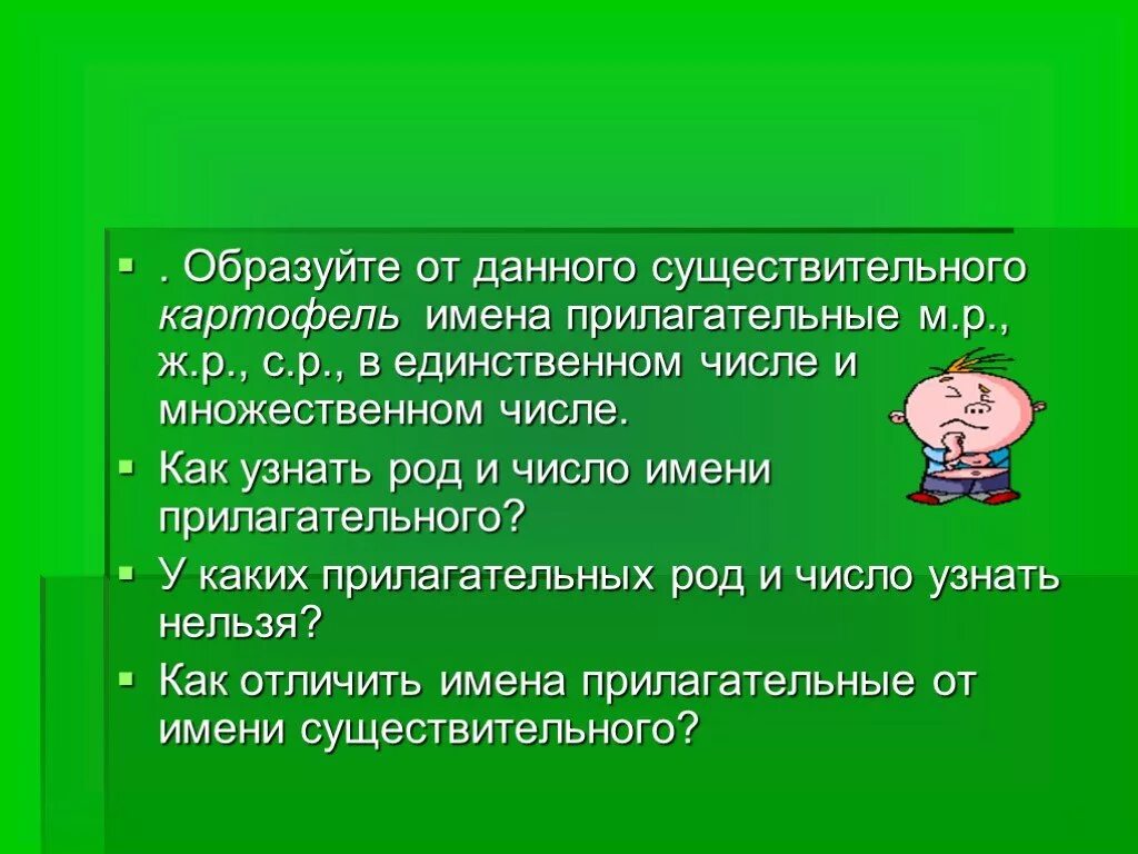 Подбери к слову картофель. Прилагательные к слову картофель. Картофель имя существительное. Картофель какой прилагательные. Картофель какой прилагательное.