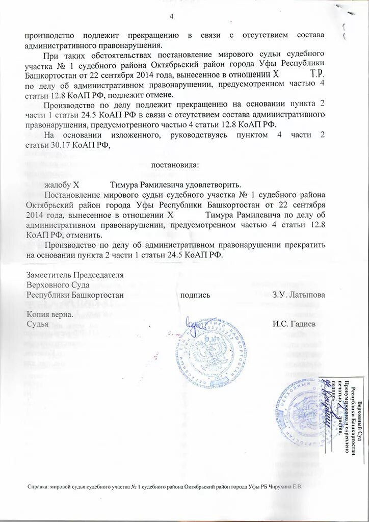 Мировой судья 8 октябрьского района. Мировой суд Октябрьского района Уфа. Производство по делу подлежит прекращению. Отчеты судебного участка мирового судьи. Судебный участок 12 по Октябрьскому району Уфы.