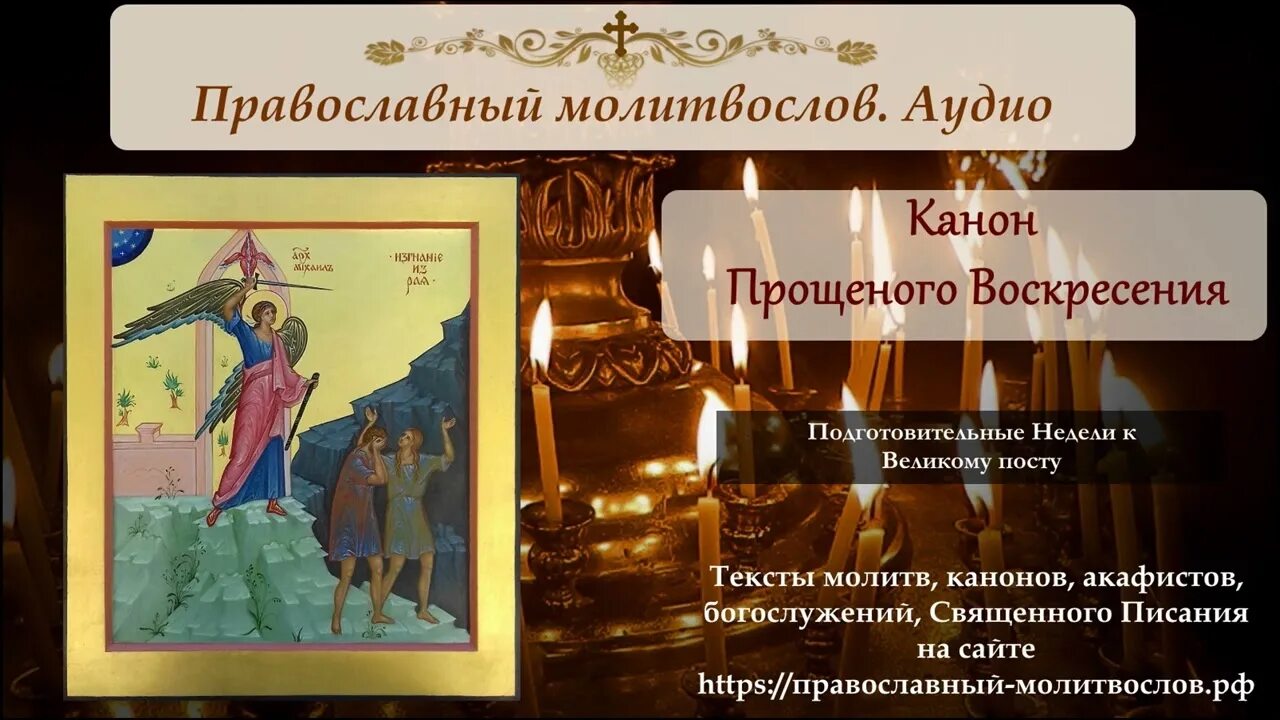 Воспоминание адамова изгнания прощеное воскресенье. Неделя сыропустная. Воспоминание Адамова изгнания.. Сыропустная седмица. Сыропустная неделя перед постом.