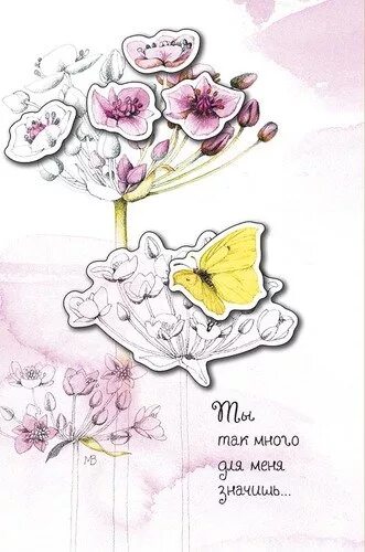 Много значишь для меня жизнь. Открытка ты для меня много значишь. ты для меня так много значишь. ты очень многое значишь для меня. ты для меня много значишь картинки.