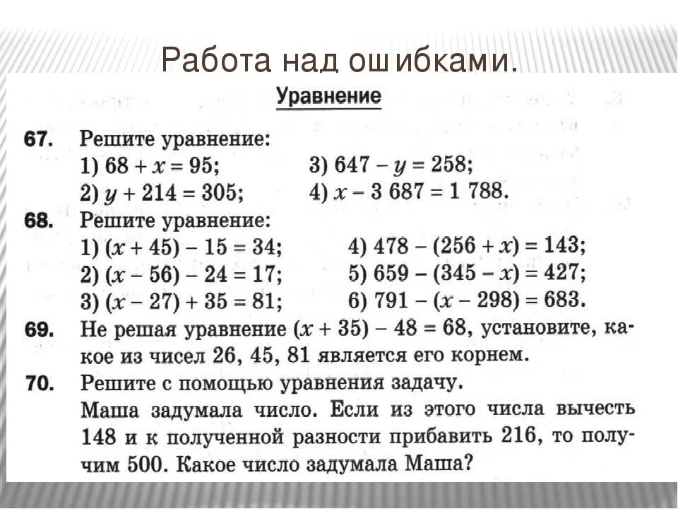 Уравнения 5 класс задания