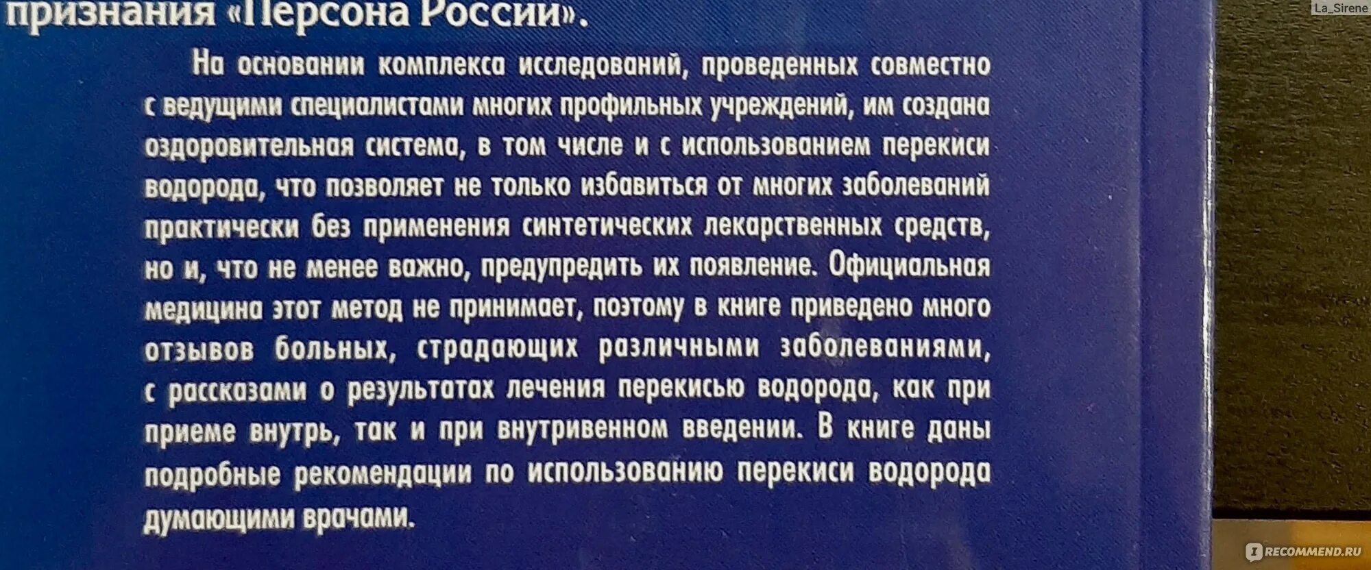 Перекись водорода по Неумывакину. Схема приема перекиси водорода. Перекись по Неумывакину схема. Перекись водорода по Неумывакину схема. Как правильно пить перекись по неумывакину