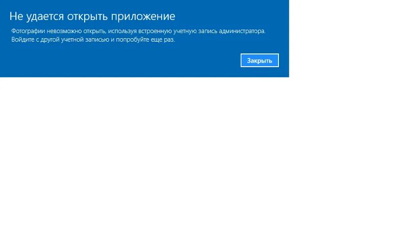 Не удается открыть приложение. Невозможно открыть приложение. Что невозможно открыть. Фотографии невозможно открыть используя встроенную учетную. Не удается открыть сайт