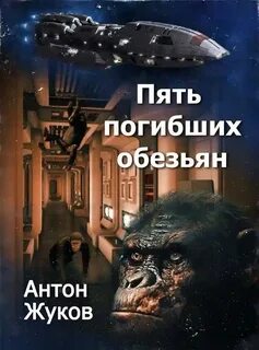 Обезьяна аудиокнига