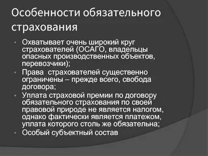 Цели и задачи обязательного страхования