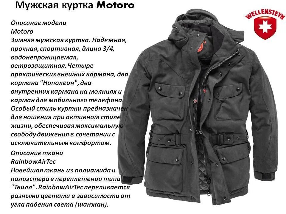 Wellensteyn motoro куртки. Куртка мужская зимняя Wellensteyn таблица размера. Nankai куртки мужские зимние. Описание куртки. Куртка женское описание