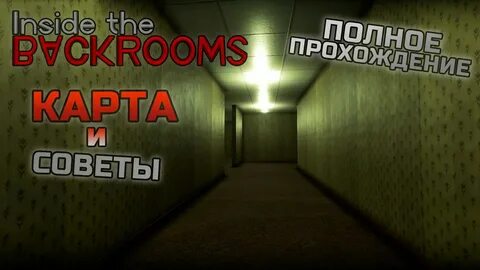 Backrooms код от лифта