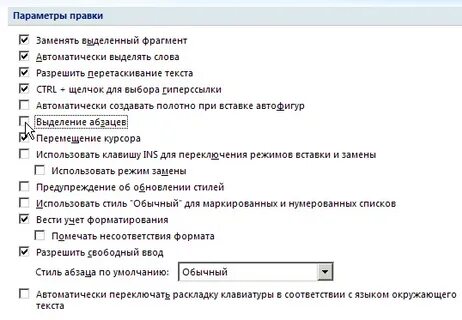 Параметры правки