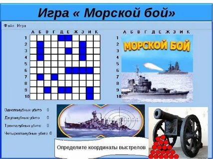 Заходер морской бой