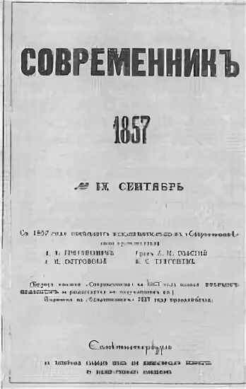 журнал современник чернышевский 1863. современник пенза премьерный зал. современник время работы. театр современник пенза. журнал современник 1836 год.