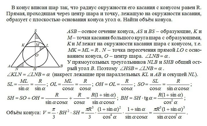 Радиус шара вписанного в треугольник. Радиус шара вписанного в конус. Конус вписанный в окружность. Центр шара вписанного в конус. Конус вписан в шар.