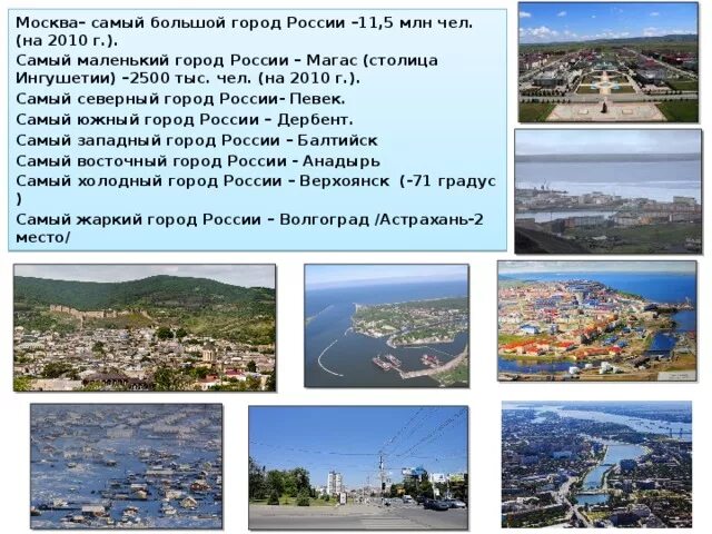 Урбанизация городов России. Урбанизация это в географии 8 класс. Что такое урбанизация по географии 8 класс. Самый Западный город России.