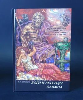 Олимп читать