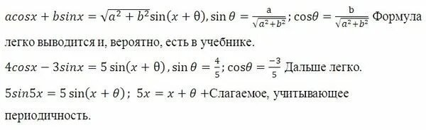 Cosx sinx решение. 3sinx+4cosx=3 решить уравнение. Решить уравнение 2sinx-5cosx=3. Sin5x sinx 0 решение. F x 2x 3 sinx