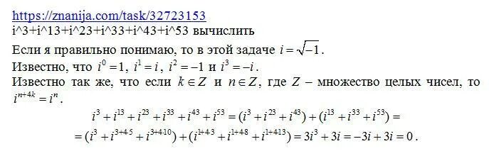 Вычислите 44 44 6. I 33. 3/I Вычислите. Вычислить: 1/i. I 5 комплексные числа.