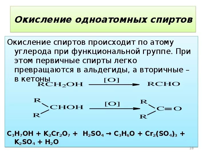 Реакция спиртов с концентрированной серной кислотой. Реакции электронного баланса в органической химии. Схема окисления органики. Окислительно восстановительные реакции органика. Окислительно-восстановительные реакции в органической химии.