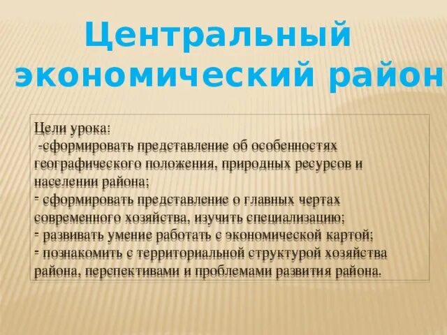 Проблемы и перспективы развития центрального. Проблемы развития центрального экономического района. Экологические проблемы центрального экономического района. Проблемы и перспективы центрального экономического района. Проблемы и перспективы ЦЭР.