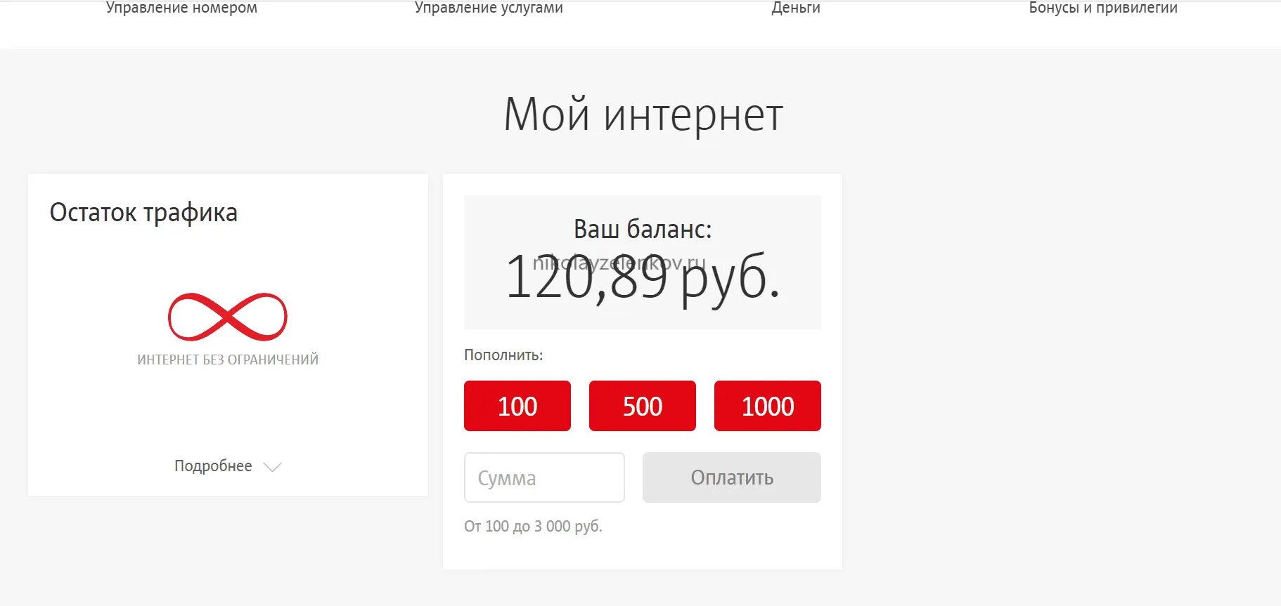 Остаток интернета на МТС. Остаток трафика МТС личный кабинет. Как проверить трафик на МТС. Мой интернет трафик МТС.