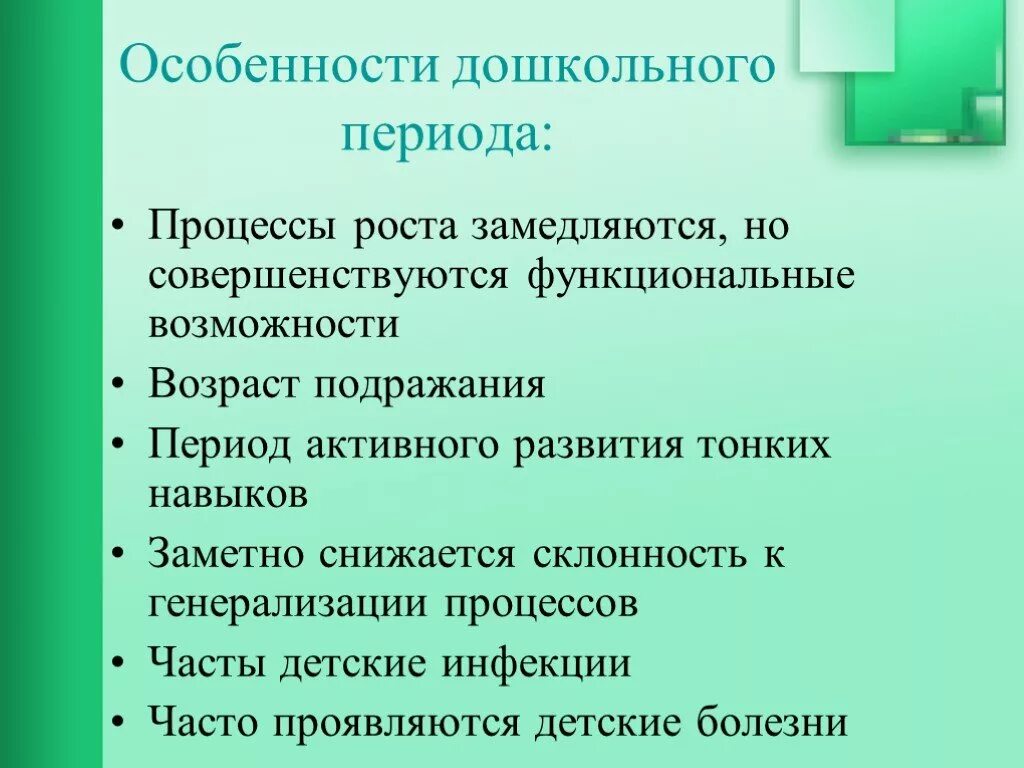 Дошкольный период характеристика. Особенности дошкольного периода. Характеристика периода дошкольного возраста. Период дошкольного возраста кратко.