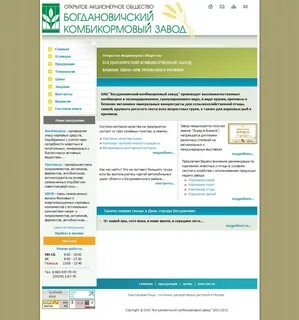 Богдановичский магазин комбикормов