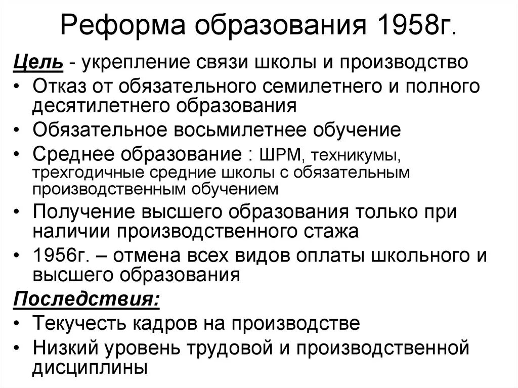 Реформа 1984 г. Школьная реформа 1984 года. Реформа образования. Реформа образования ссср 1958. Реформа 1984 г.