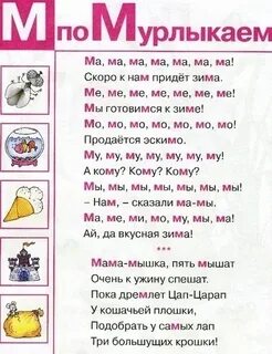 Логопедические стишки для детей 4 лет