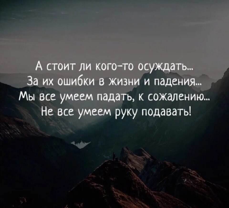 Люди делают много ошибок. Цитаты про ошибки в жизни. Высказывания про ошибки. Высказывания про ошибки в жизни. Фразы про ошибки в жизни.