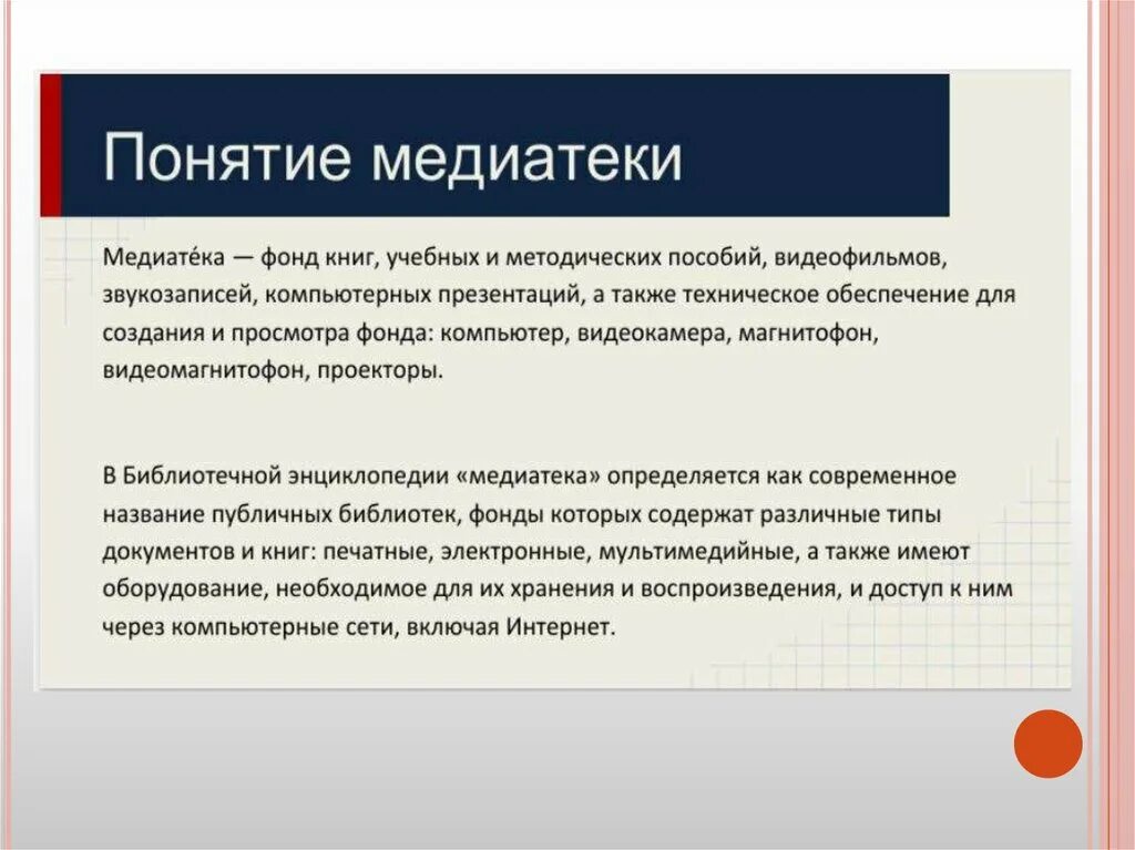 Структурирование медиатеки. Понятие медиатеки. виды медиатеки. структура медиатеки. что такое медиатека кратко.