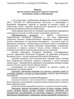 Отсрочка предоставляется студентам