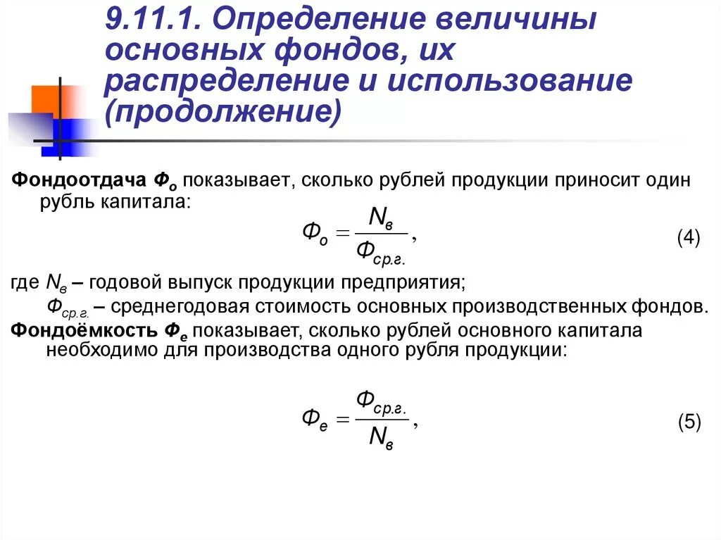 Величина основного капитала