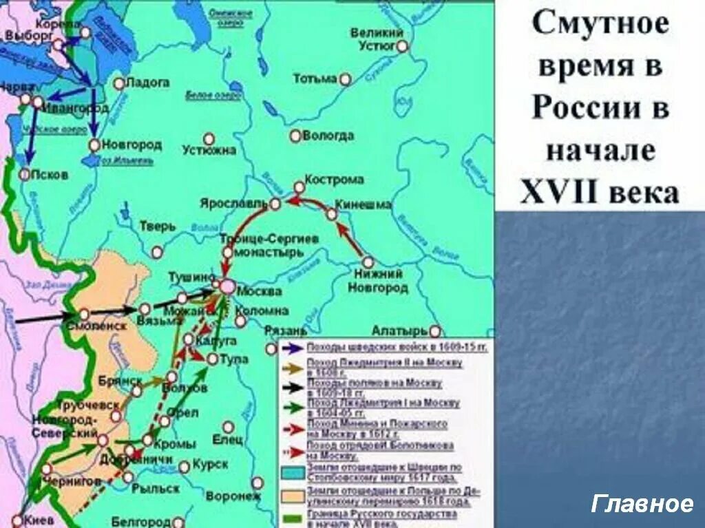 События в россии в начале 17 века. Поход Лжедмитрия 1 карта. Смута в России карта. Смутное время Россия 17 век карта. Карта России 17 века смута.