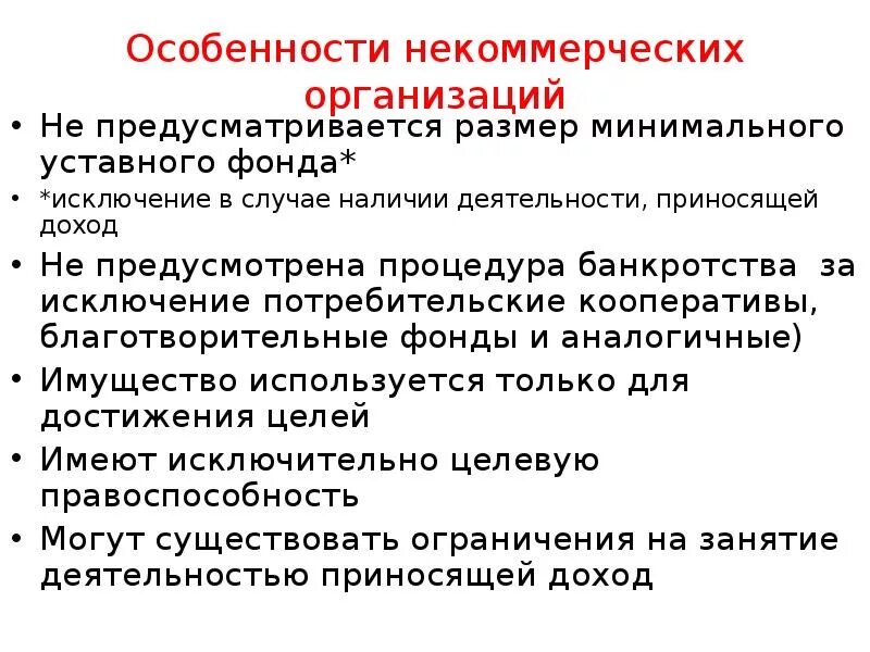 Понятие и виды юридических лиц. Виды и характеристика некоммерческих организаций. Краткая характеристика некоммерческих организаций. Основные характеристики некоммерческих организаций. Некоммерческие юридические лица особенности.