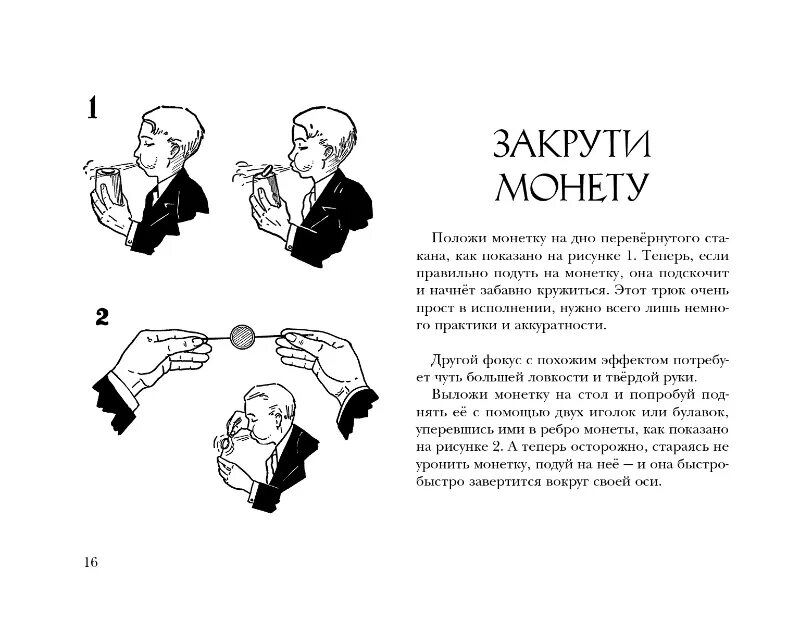 Легкие фокусы. Интересные фокусы. Показать простой фокус. Простые фокусы для детей. Фокусы для детей.