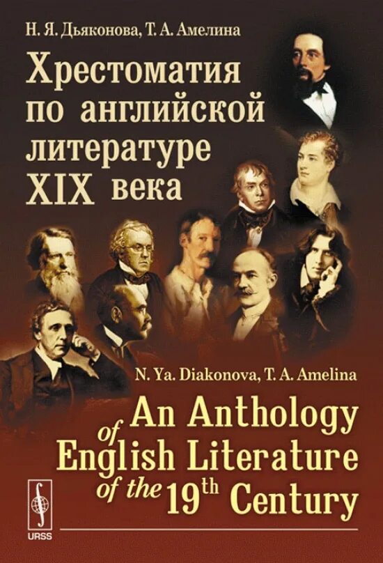 Русские произведения на английском. Литература 19 века. Хрестоматия по английской литературе. Литература 19 века картинки. Русская литература 19 века.