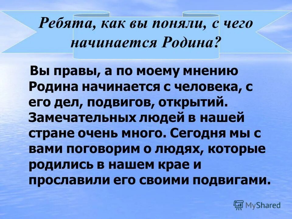 От чего зависит содержание любви к родине. С чего начинается родина сочинение. с чего начинается родина эссе. сочененее с чево наченается родина. сочинение с чего начинаетя ролина.