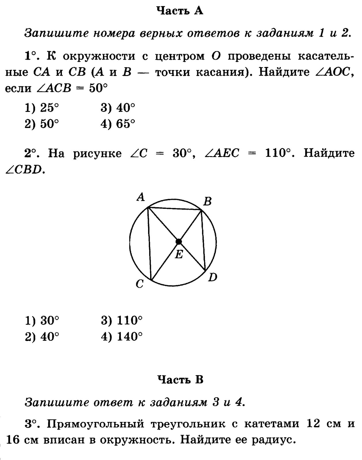 Итоговая геометрия 9 класс атанасян. Контрольная по геометрии 8 класс Атанасян окружность. Окружность контрольная 8 класс Атанасян. Кр по геометрии 8 класс Атанасян окружность. Итоговая контрольная работа по геометрии 8 класс Атанасян окружность.