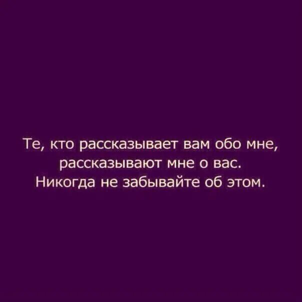 Говорят о том что полная. Те кто рассказывает вам обо мне рассказывают. Люди которые говорят вам обо мне. Те кто рассказывает вам обо мне рассказывают мне о вас. Обо мне.