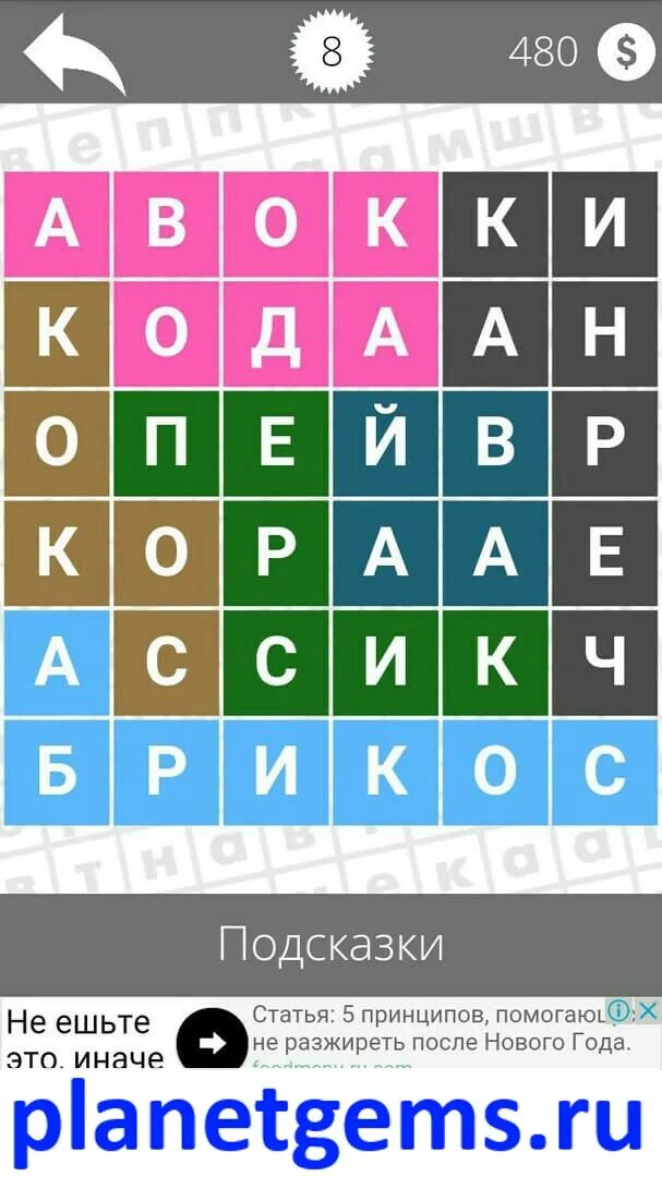 Игра найди слова ответы. Найди слова ответы. Игра "Найди слово". Подсказка в игре Найди слова.