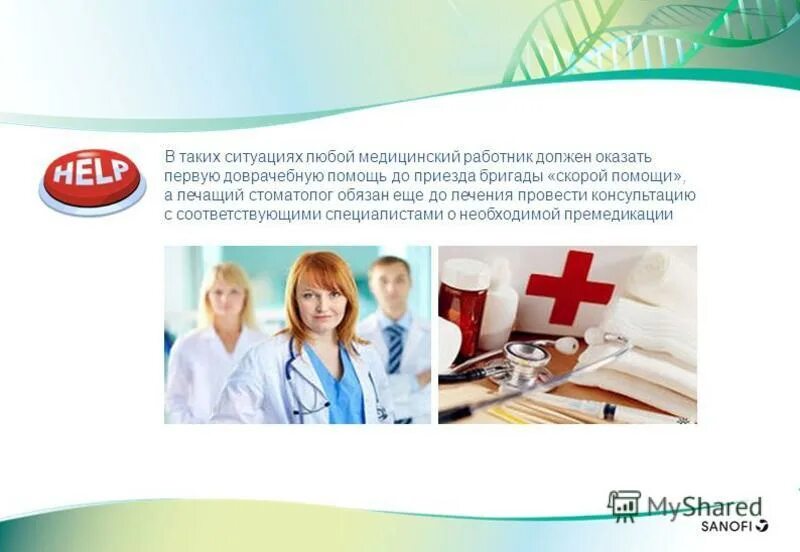 актуальные вопросы неотложной помощи среднего медперсонала