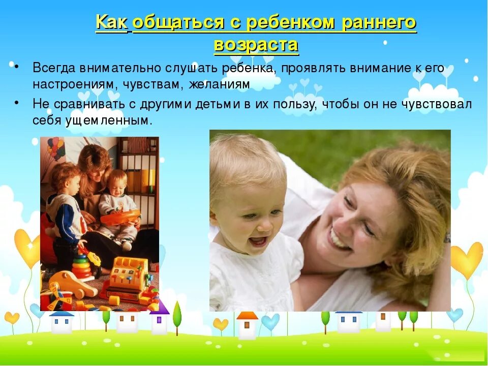 Особенности общения ребенка с родителями