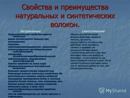 Достоинства и недостатки химии