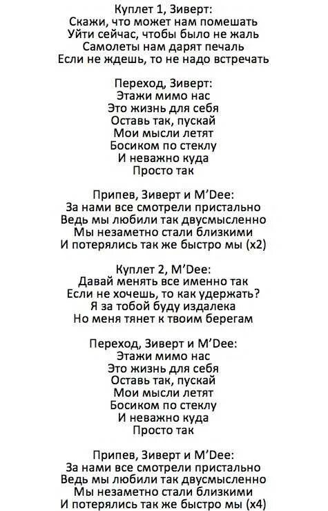 Слова песни не похожи. Текст песни. Зиверт слова. Слова песни Зиверт. Двусмысленно Zivert текст.