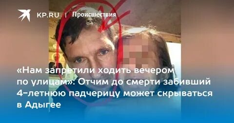 Отчим перепутал падчерицу