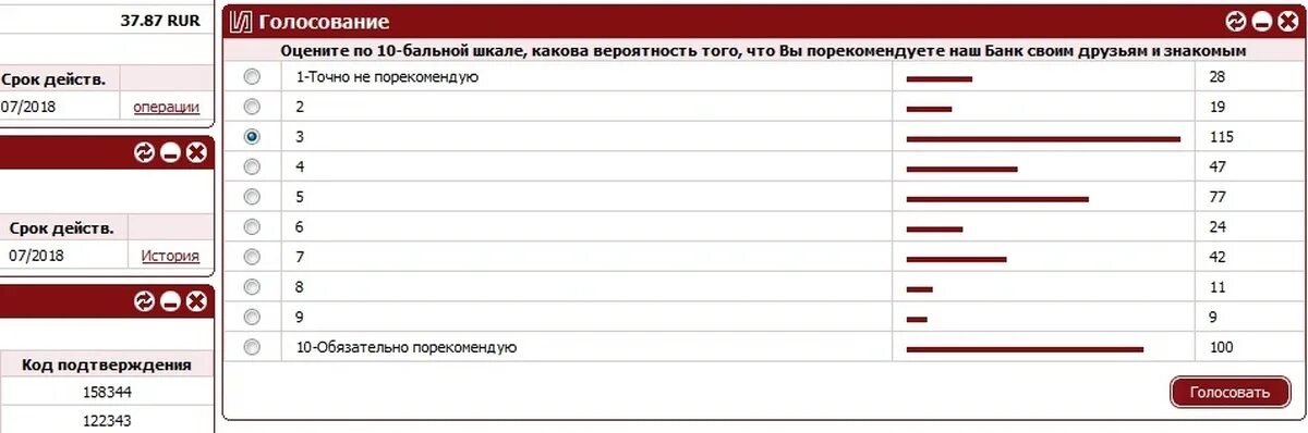 Насколько по шкале. Опрос по 10 бальной шкале. Оцените по 10 бальной шкале. Шкала оценок в опросе. Оцените вероятность по 10 бальной шкале.