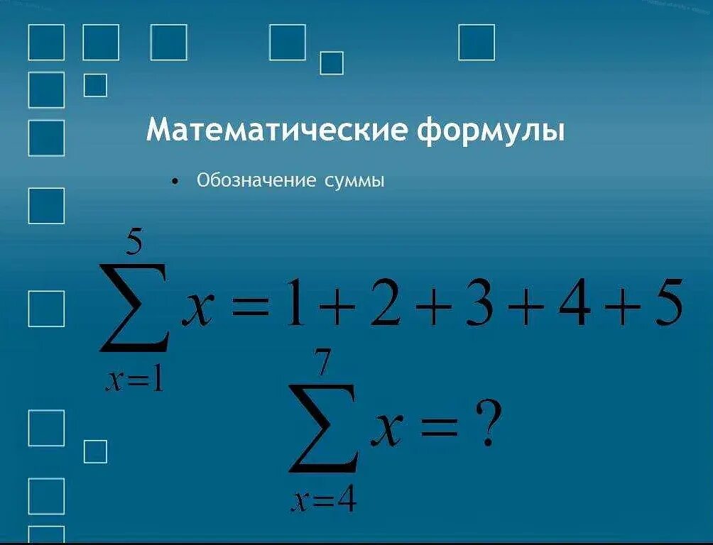 Е сумма в математике
