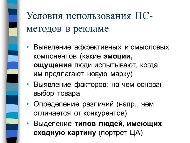 Условия использования 14. Психосемантика. Психосемантические методы. Психосемантические исследования это. Психосемантические методики виды.