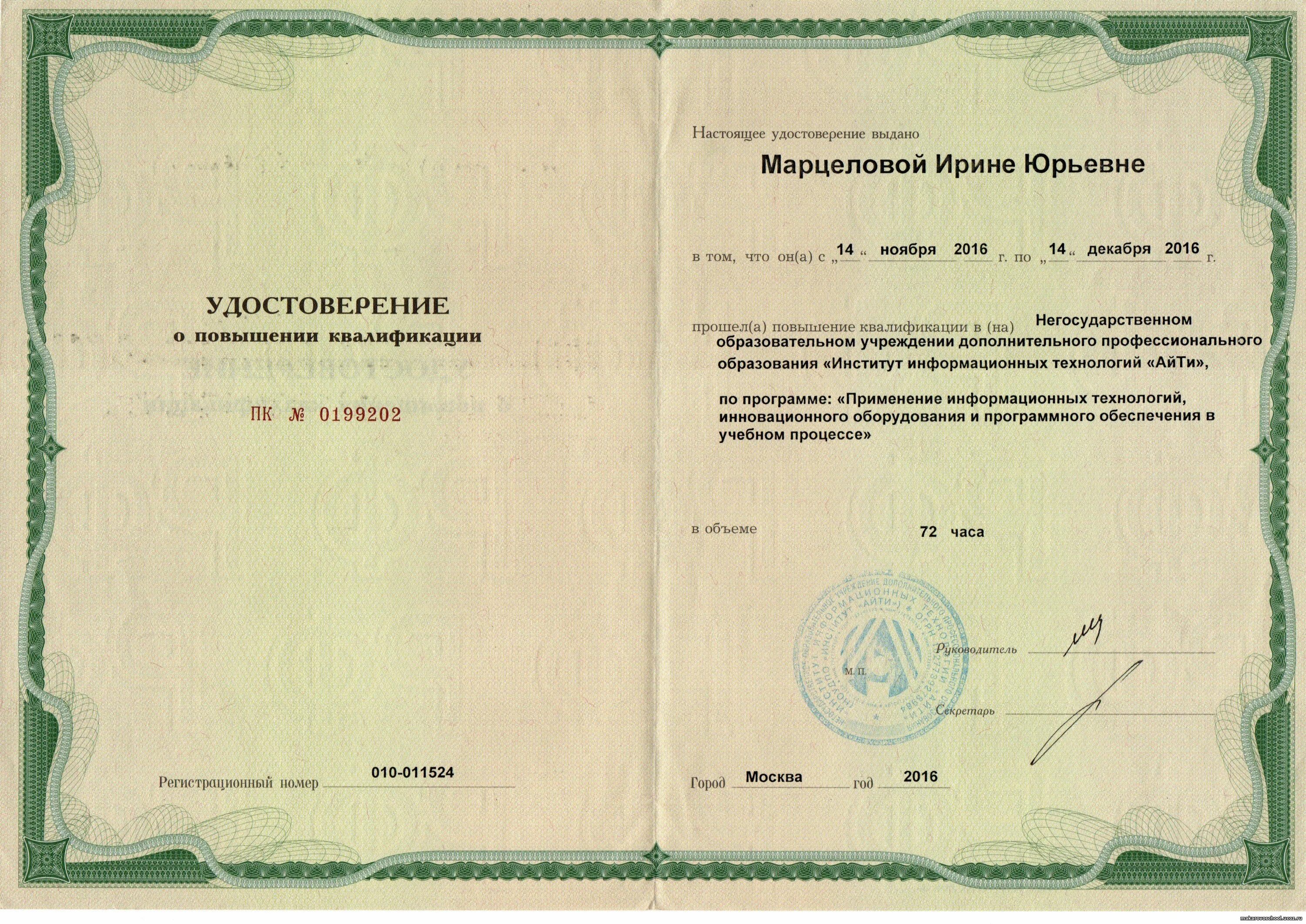 Повышение квалификации педработников. Удостоверение повышения квалификации воспитателя доу. Зачем педагогу повышать квалификацию. Повышение квалификации через сколько лет. Вид повышения квалификации что это.